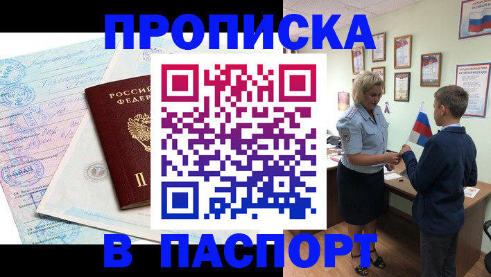 прописка поиск в Гусь-Хрустальном
